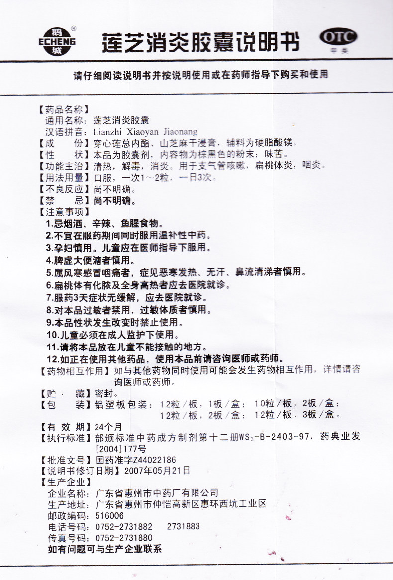 鹅城莲芝消炎12粒清热解毒咽炎胶囊 熊猫健康大药房解热镇痛