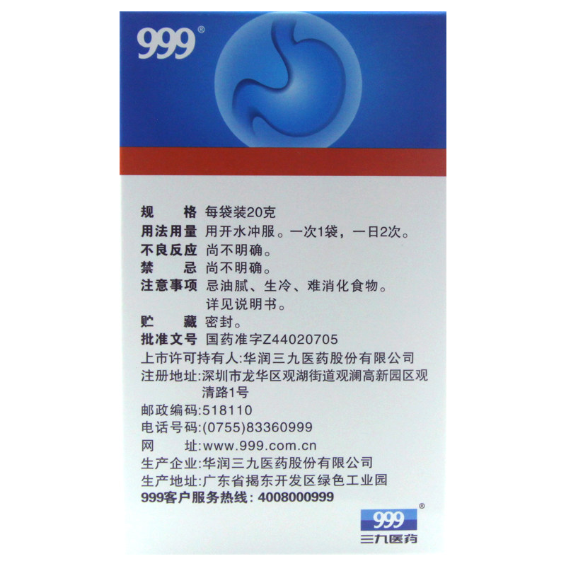 999三九胃泰20g*6袋/盒用于颗粒 熊猫健康大药房肠胃用药