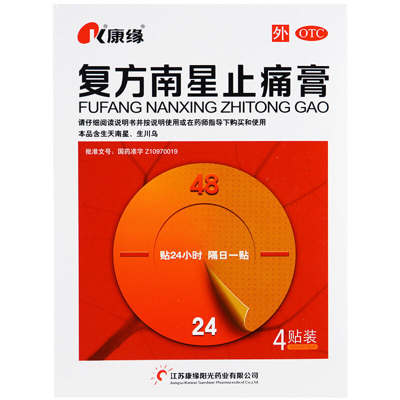 康缘复方南星止痛膏4贴颈椎痛膏 熊猫健康大药房风湿骨外伤