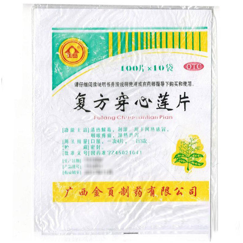 金页复方穿心莲片100片*10袋湿热 熊猫健康大药房感冒咳嗽