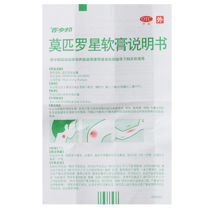 百多邦15g*1支疖肿莫匹罗星软膏 熊猫健康大药房抗菌消炎