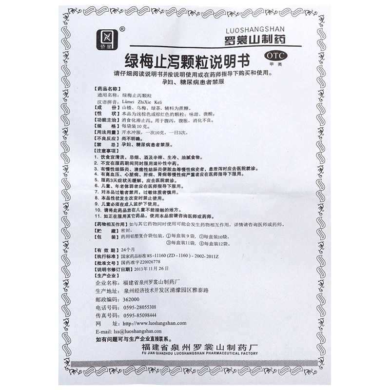 侨星绿梅止泻10g*10袋腹泻消食颗粒 熊猫健康大药房肠胃用药