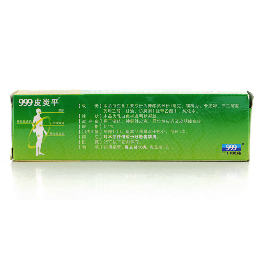 999皮炎平10g*1支糠酸莫米松凝胶 熊猫健康大药房抗菌消炎