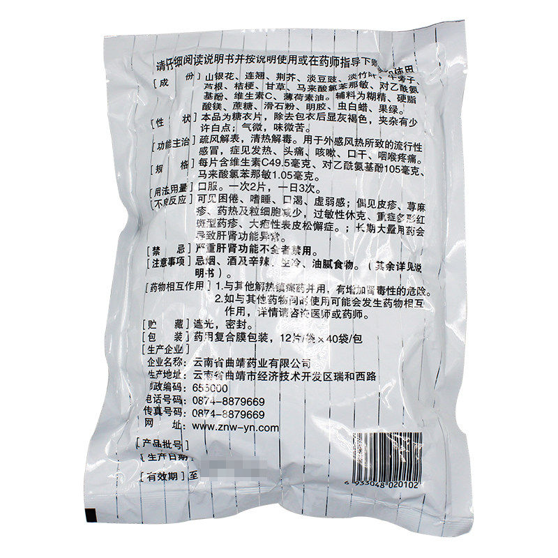 znw /镇南王12片*40袋维c银翘片 熊猫健康大药房感冒咳嗽
