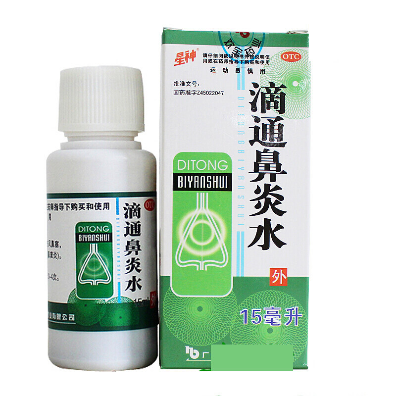 星神滴通鼻炎水15ml*1瓶/盒用于 熊猫健康大药房鼻