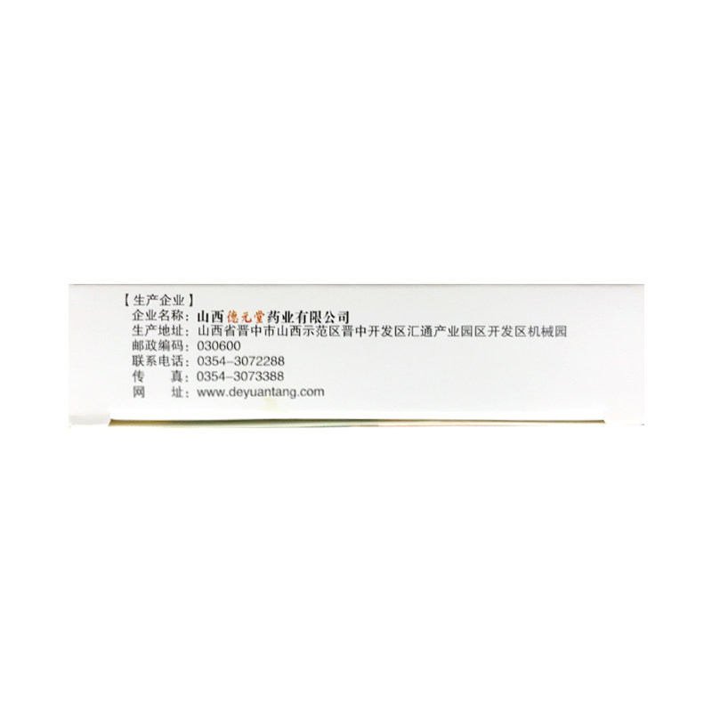 德元堂0.3 g*20粒/盒便秘舒秘胶囊 熊猫健康大药房肠胃用药