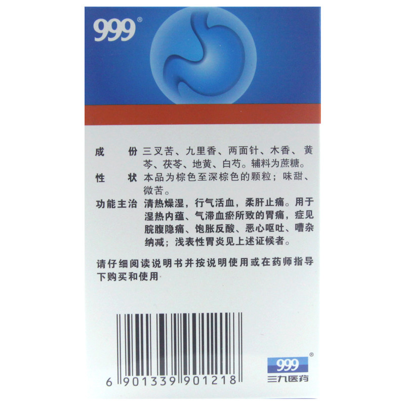 999三九胃泰20g*6袋/盒用于颗粒 熊猫健康大药房肠胃用药