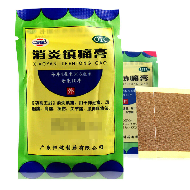 低至5元一袋包邮恒健骨消炎镇痛膏 熊猫健康大药房风湿骨外伤