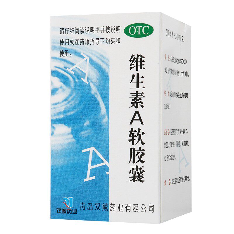 双鲸维生素a 100粒/盒角化软胶囊 熊猫健康大药房维矿物质