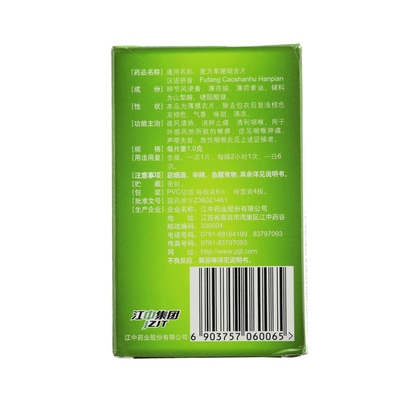 江中1.0 g*24片喉痹复方草珊瑚含片 熊猫健康大药房咽喉