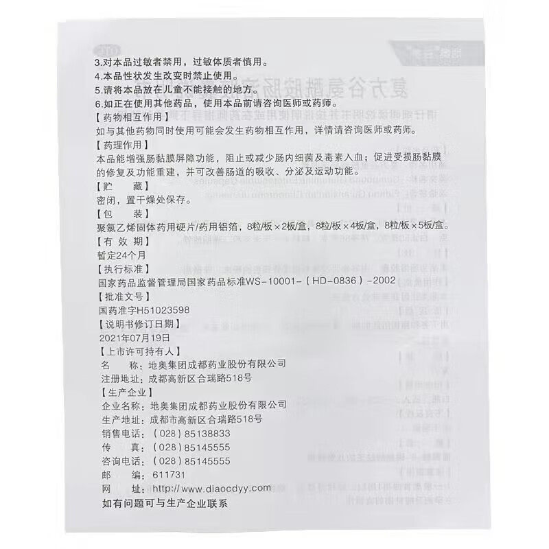  熊猫健康大药房肠胃用药