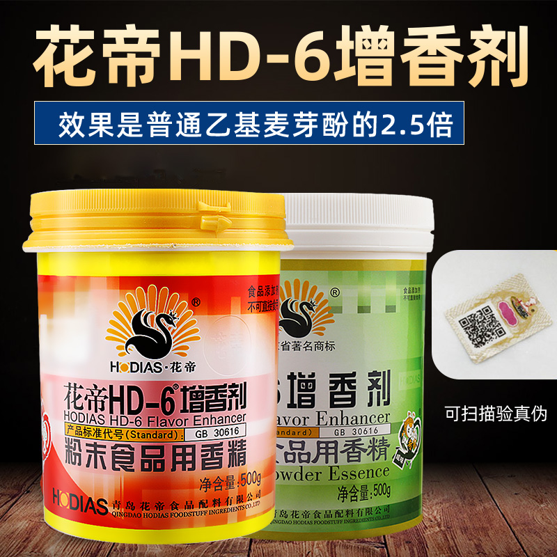 花帝hd一6增香剂肉香乙基麦芽酚hd6商用烤鸭卤肉去腥粉精透骨增香 - 图2