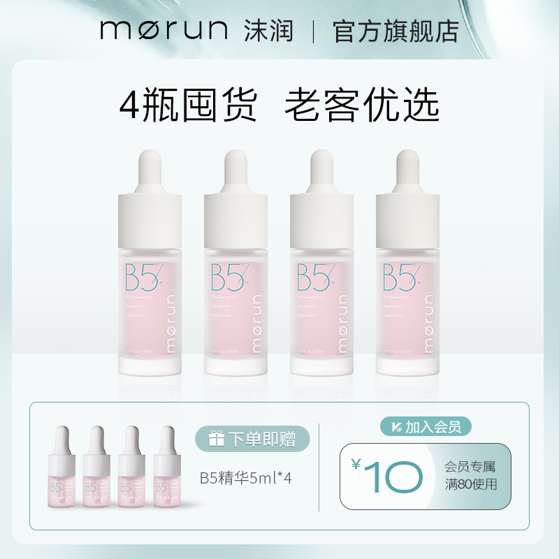 morun沫润维生素原B5舒润保湿精华液深层补水维稳修红玻尿酸精华_美容护肤_美体_精油