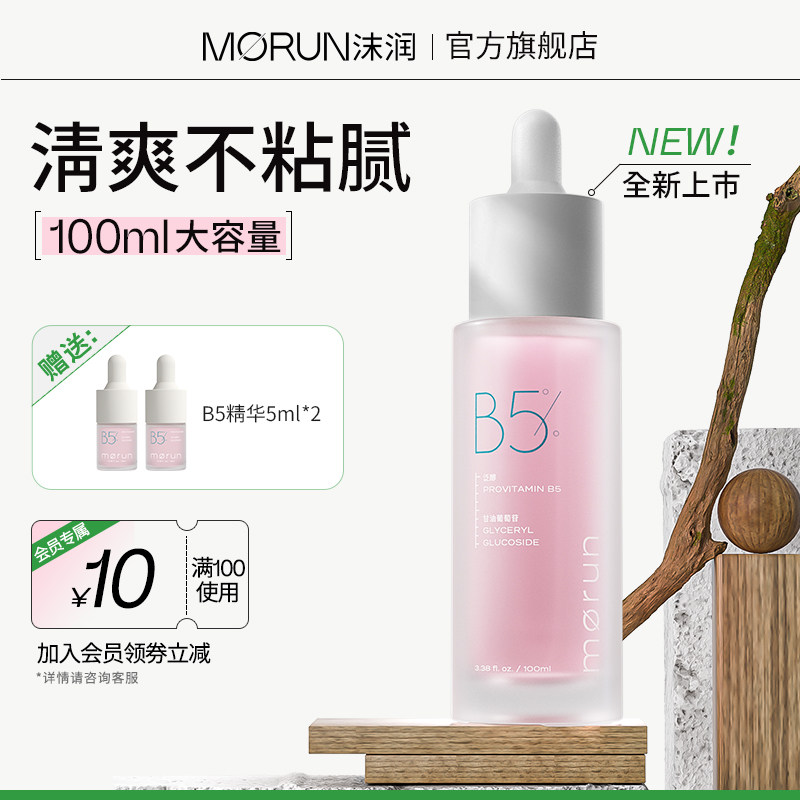 沫润维生素b5深层补水褪红精华液 沫润液态精华