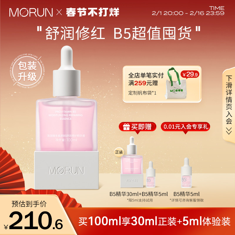 沫润维生素b5深层补水褪红精华液 沫润液态精华