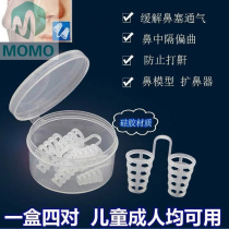 Nasal Shaping Crooked Bone Keeps Fixed Brace Rhinoplasary ORTHOPEDIC SURGERY ORTHOTIC CHARACTERIZATION INVISIBLE EXPANSION SHAPING QUITE NOSE