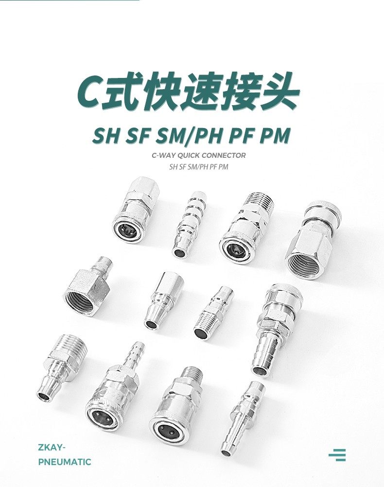 气动空压机管子C式快速接头SM/PM20/30/40快插气管气泵配件公母头 - 图0