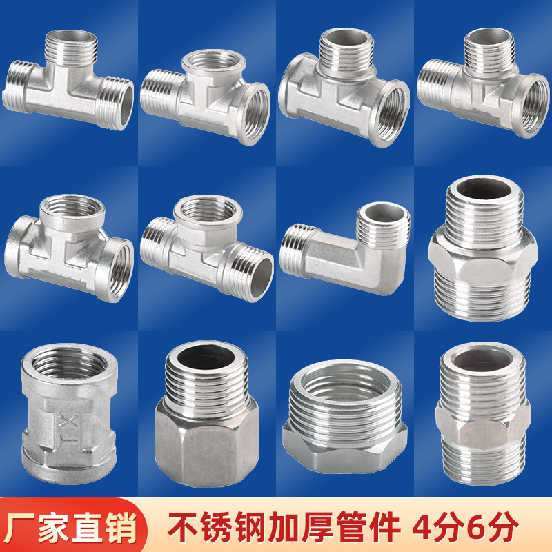 金角金牛不锈钢水管接头内丝直接内外丝对丝三通弯头4分配件大全 - 图0