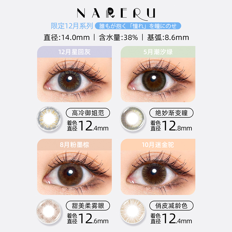 【甜心同款】日本进口etoe uv隐形眼镜 Etoe海外国际彩色隐形眼镜