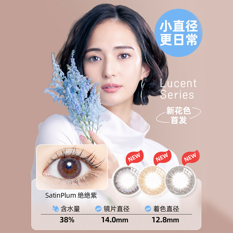 【甜心同款】日本进口etoe uv隐形眼镜 Etoe海外国际彩色隐形眼镜