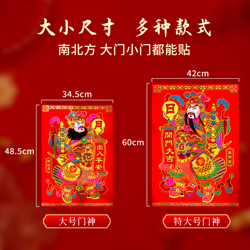2026年马年新款大门绒布门贴大号门神贴过年秦叔宝尉迟恭自粘门神,淘宝优惠券,粉丝福利购,淘宝优惠卷