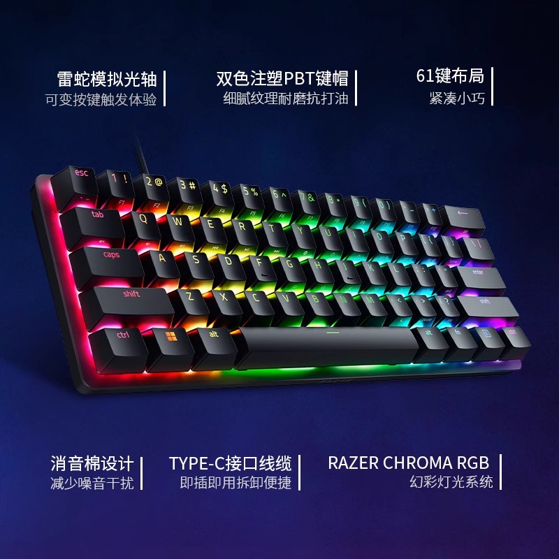 Razer雷蛇猎魂光蛛模拟光轴mini迷你版61键电竞游戏RGB机械键盘 - 图0