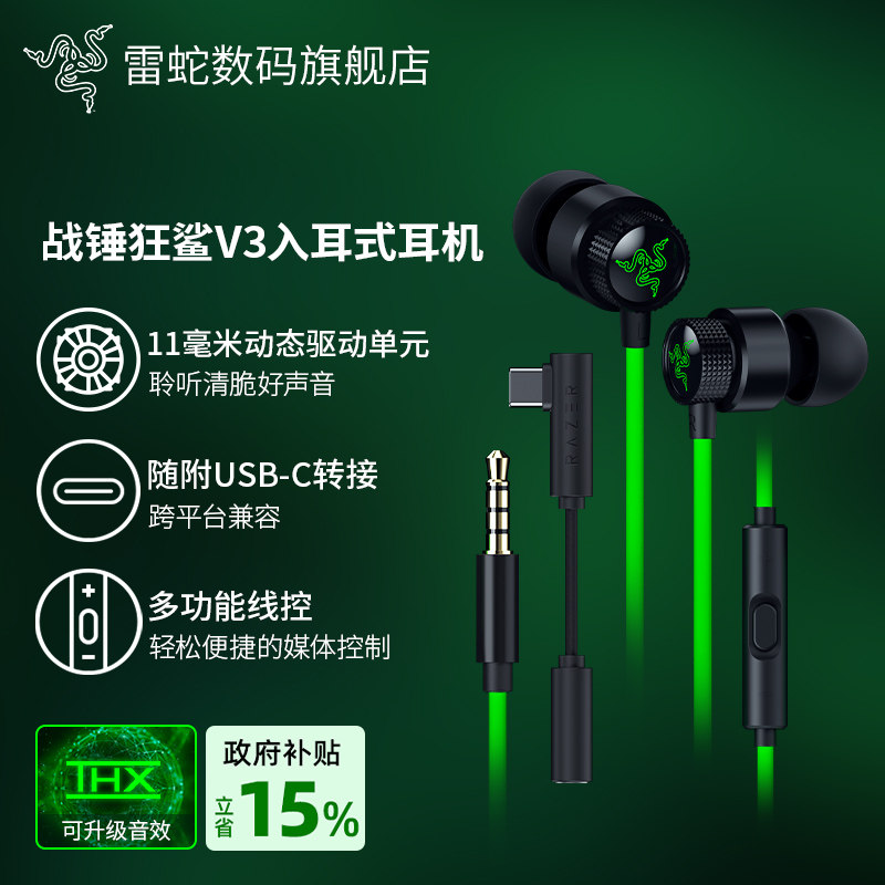 Razer雷蛇战锤狂鲨V3电脑Mac电竞手机THX有线入耳式游戏耳机麦