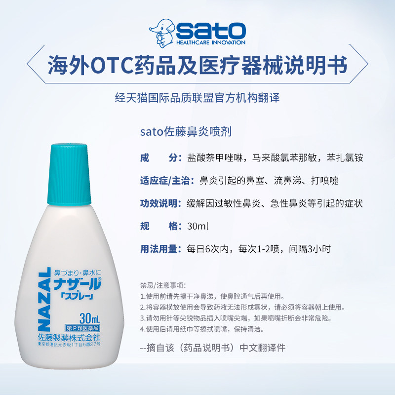 sato佐藤鼻炎喷雾绿色日本NAZAL喷剂过敏性进口旗舰喷雾剂专用,淘宝优惠券,粉丝福利购,淘宝优惠卷
