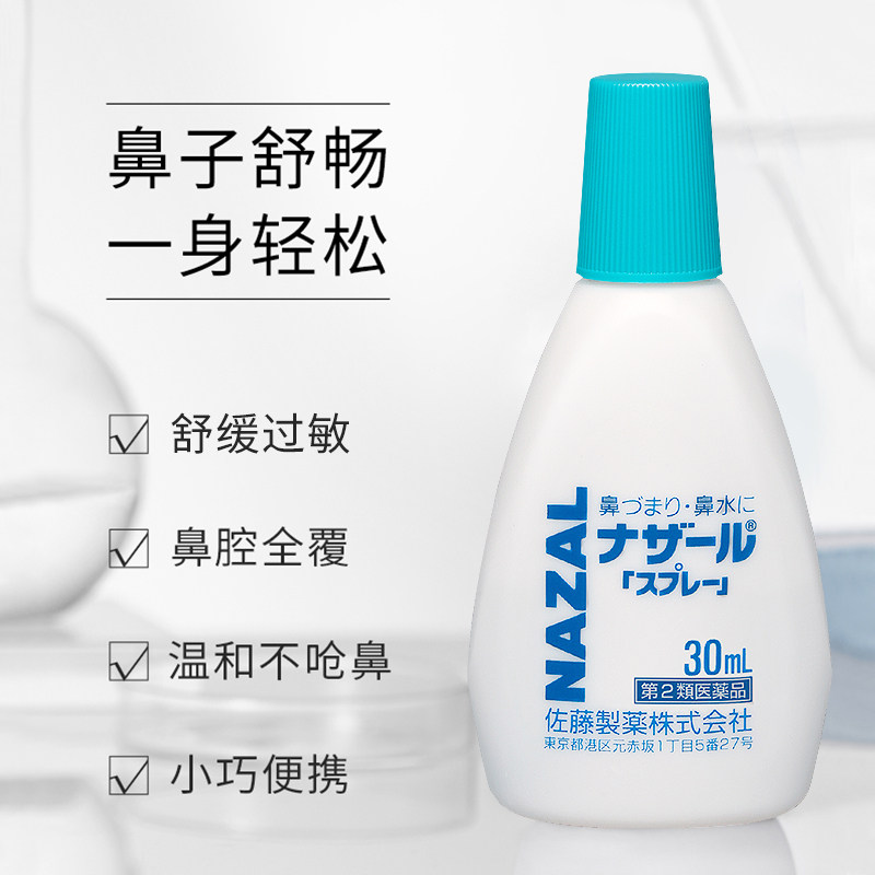 sato佐藤鼻炎喷雾绿色日本NAZAL喷剂过敏性进口旗舰喷雾剂专用,淘宝优惠券,粉丝福利购,淘宝优惠卷