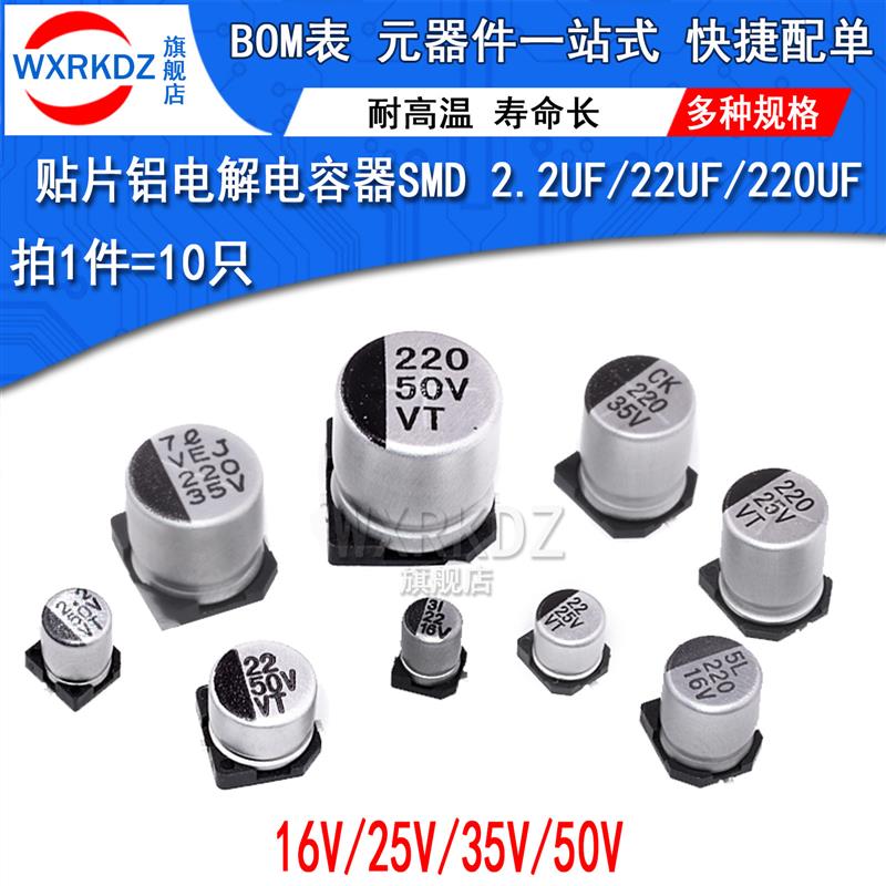 贴片铝电解电容器SMD 1uf10uf100uf1000uf 22uf33uf470uf 25V 50V - 图2