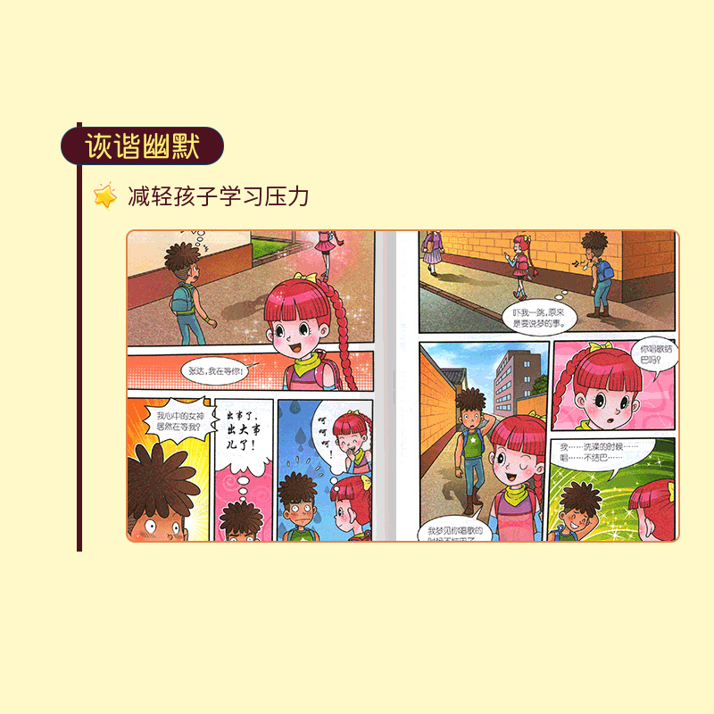 淘气包马小跳系列奔跑的放牛班漫画升级版杨红樱的书全套26册单本包邮7-8-10-12-15岁儿童读物一二四五三六年级小学生课外阅读书籍 - 图0