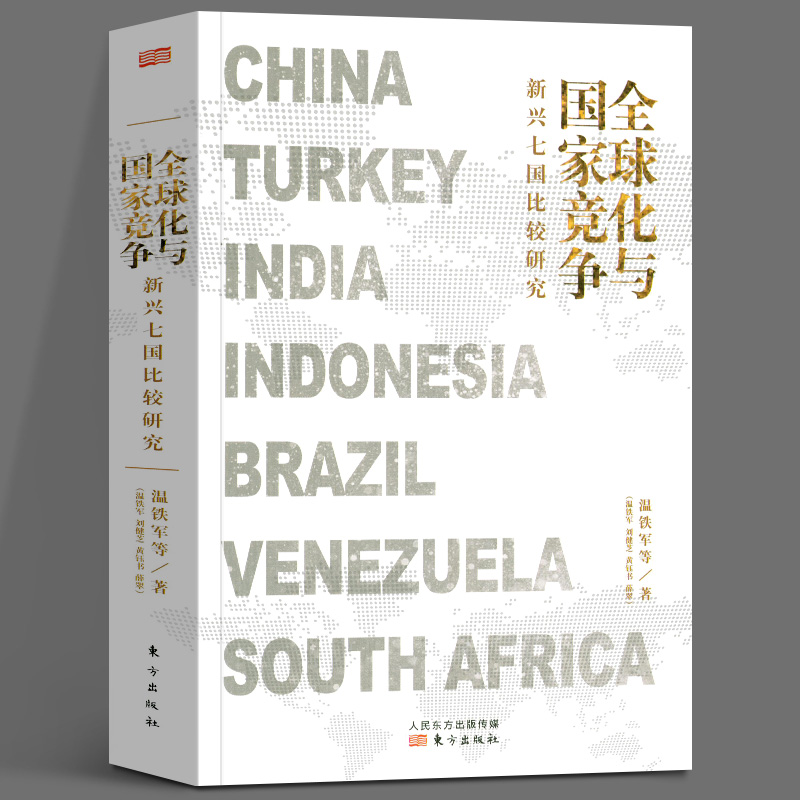 【全9册】温铁军作品 全球化与国家竞争+去依附+解构现代化+居危思危+告别百年激进+八次危机+乡建笔记生态化经济理论书籍长读苏南 - 图2