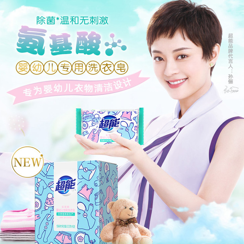 超能洗衣氨基酸婴幼儿120g儿童肥皂 超能展合洗衣皂