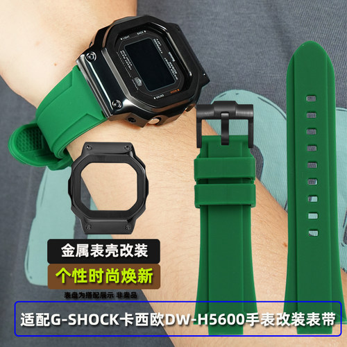 雷米龙适配G-SHOCK卡西欧小方块DW-H5600MB智能手表表带柔软运动硅胶手表带改装金属表壳配件 - 图0