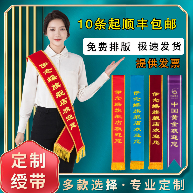 绶带礼仪带志愿者成人绶带定制选美迎宾带幼儿园学生儿童订做授带 - 小编推荐 - WePost 全民代运 - 马来西亚中国淘宝代运与集运专家