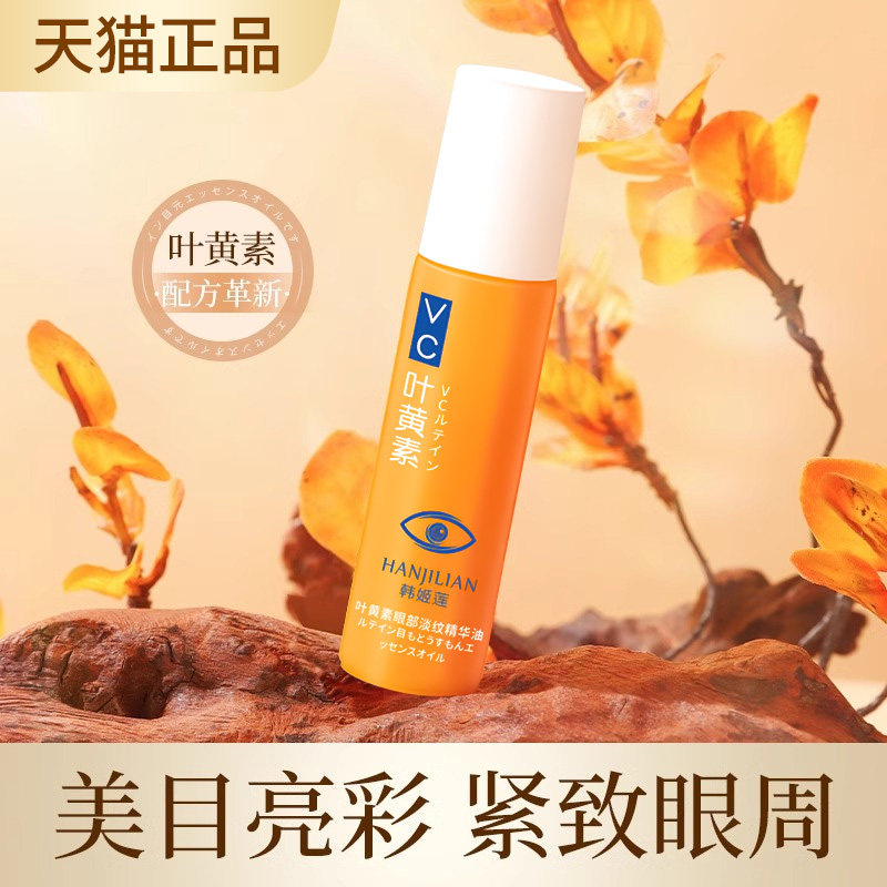  geboline眼部精华