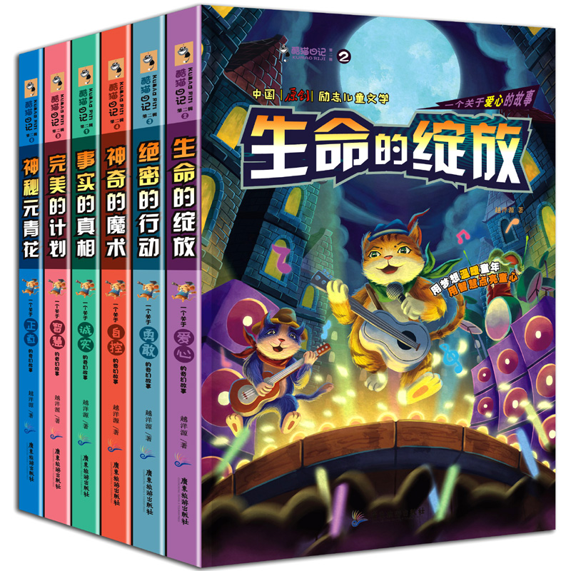 正版包邮酷猫日记全套6册儿童文学书籍成长励志书9-12岁童话故事书提升正能量笑读文学集经典书图书四五年级六小课外阅读书籍榜样 - 图3