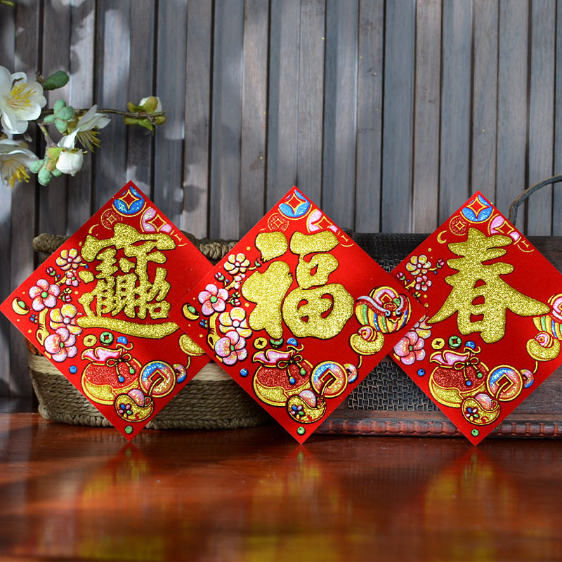 新款绒布七彩小福字贴斗方桶缸花盆花瓶常满大吉福字春节装饰自粘,淘宝优惠券,粉丝福利购,淘宝优惠卷