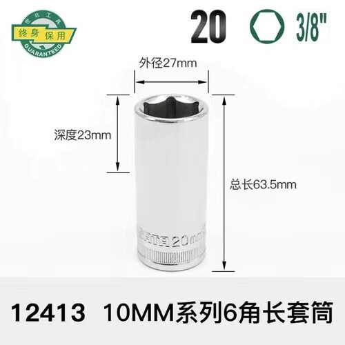 世达套筒3/8套筒头中飞套筒子棘轮扳手工具10mm 12mm 14mm 17mm - 图2