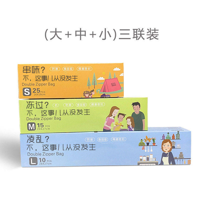 盒装双筋密封袋食品级保鲜袋厨房冰箱冷冻专用果蔬收纳袋大小号,淘宝优惠券,粉丝福利购,淘宝优惠卷