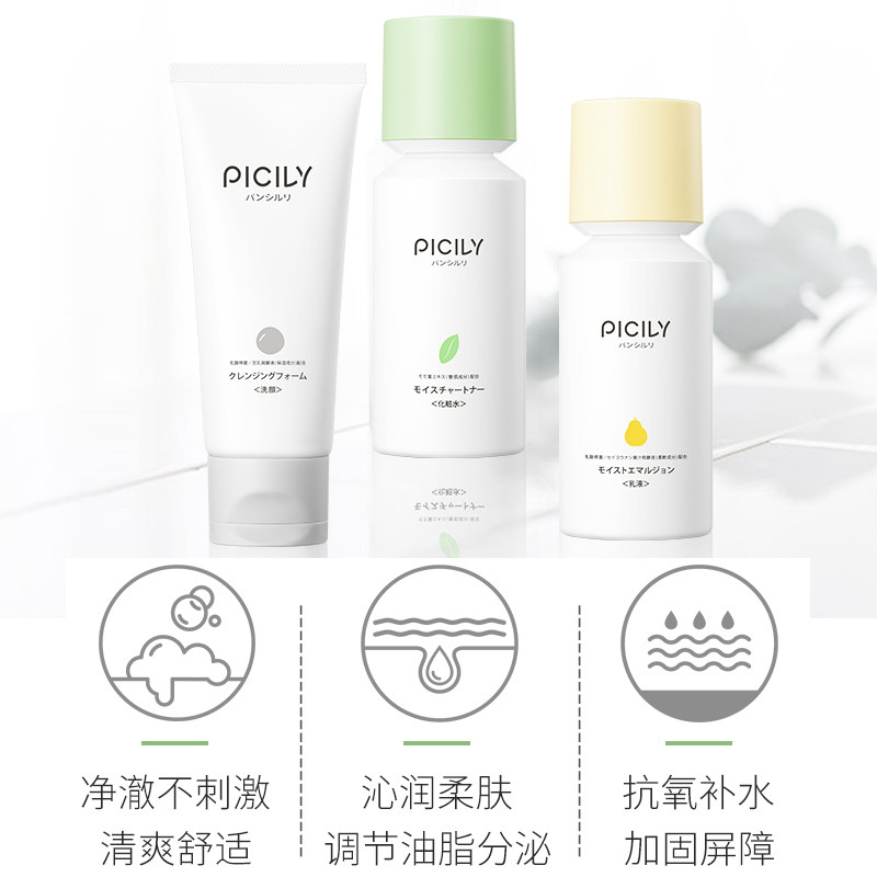 picily潘思莉孕妇护肤品补水洗面奶 picily潘思莉面部套装