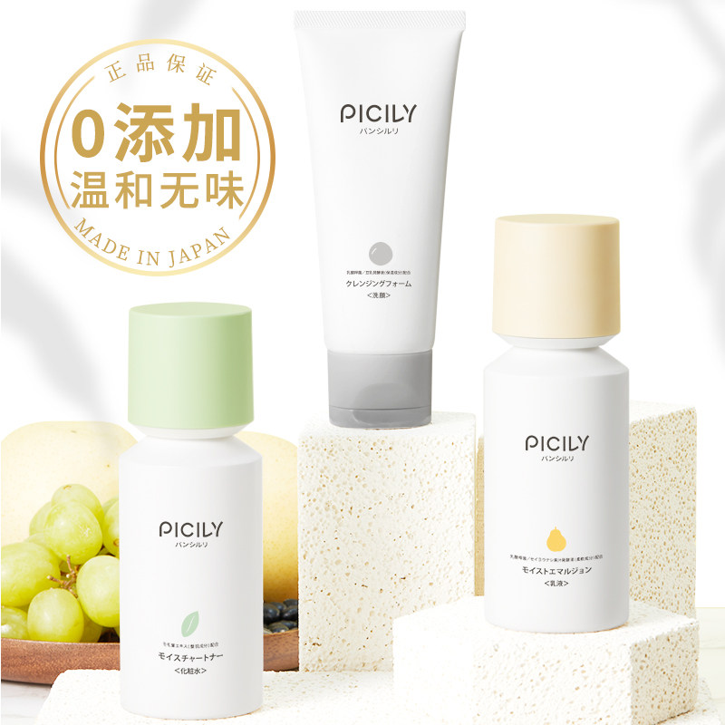 picily潘思莉孕妇护肤品补水洗面奶 picily潘思莉面部套装