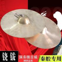 Qin cavity percussion instrument 28 cm fan sub-cymbals 25 cm Articulated Troupes dedicated to loud brass gong