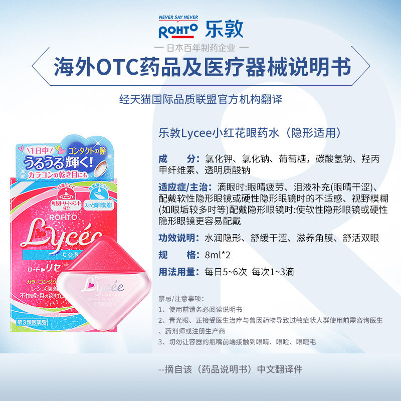 日本进口乐敦lycee 8ml眼药水 wwdoll医药海外国际五官用药