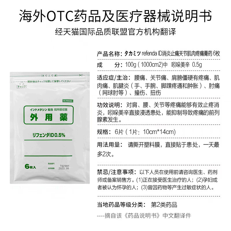 日本进口6枚绿色消炎隆光膏药贴 wwdoll医药海外国际解热镇痛用药