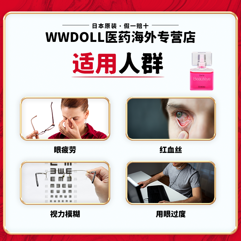日本参天玫瑰隐形眼镜代购眼药水 wwdoll医药海外国际五官用药