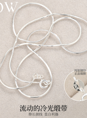 S925纯银项链蛇骨链毛衣链素银色