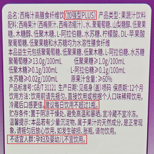 轻上西梅汁饮料48颗西梅plus加强版180ml/瓶高膳食纤维果蔬汁饮料 - 图3