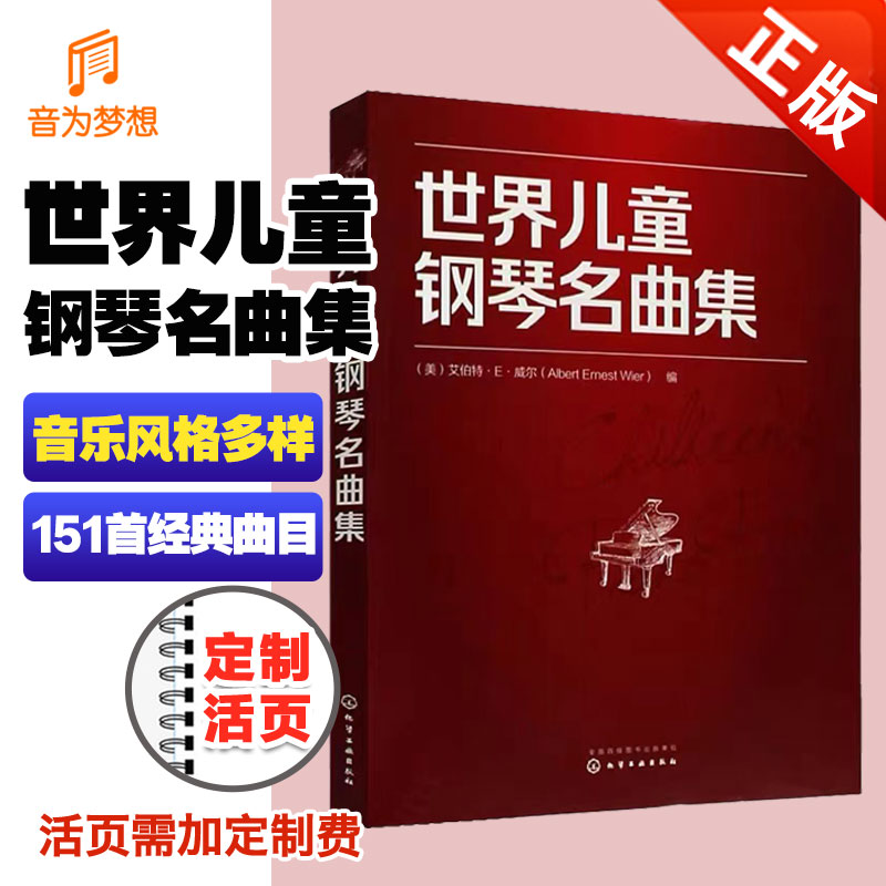 世界儿童钢琴名曲选 新人首单立减十元 22年6月 淘宝海外