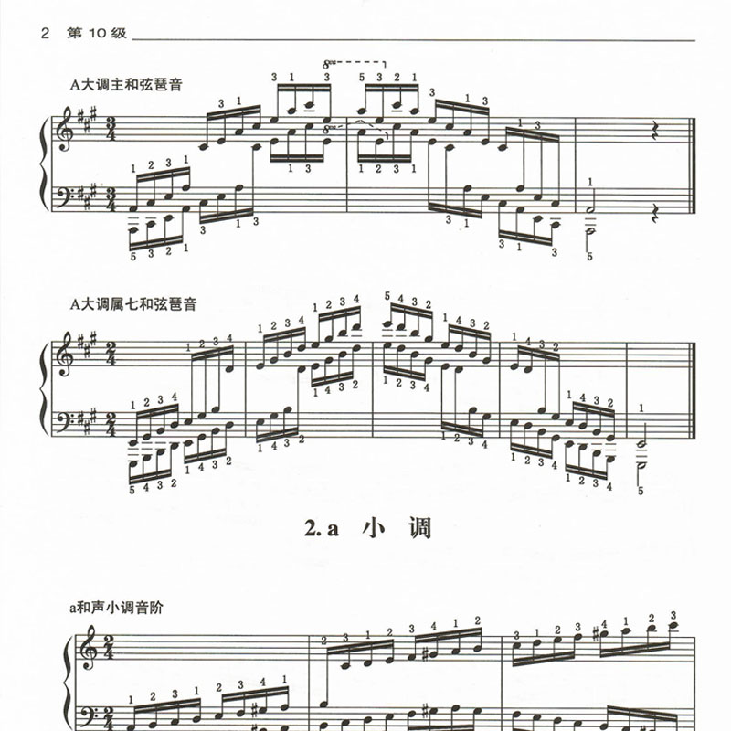 新版中央音乐学院钢琴考级教材10级 新版央音钢琴业余考试教程十级中央院钢琴初级考级练习书 钢琴考级音阶练习曲考级乐谱曲谱书 - 图2